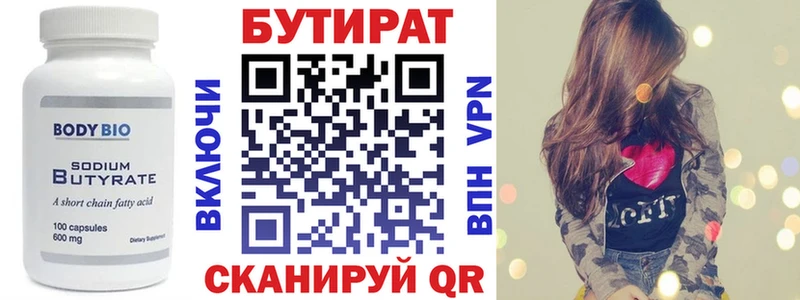 БУТИРАТ Butirat Красноперекопск